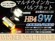 コペン L880K 9W 霧灯 アンバー ホワイト LEDバルブ ウインカー フォグランプ マルチ ターン プロジェクター ポジション機能 HB4_画像1