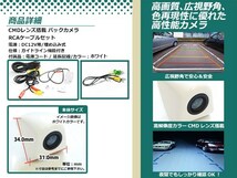 防水 ガイドライン有 12V IP67 埋め込みホワイト CMD CMOSリア ビュー カメラ バックカメラ+クラリオン用コネクター NMCC-W58（N126）_画像2