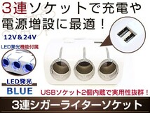 3連 シガーライターソケット ホワイト LEDライト付き ブルー発光 12V/24V対応 2USBポート車載 ポータブル機器 スマホ タブレットの充電に_画像1