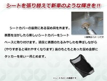 モトラ 張り替え用 シートカバー ブラック 経年劣化やキズ・汚れ等のついたシートの交換・補修等に メンテナンス 修理用品_画像3