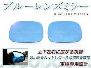 眩しさカット 広角◎ブルーレンズ サイドドアミラー トヨタ クラウン GRS180,181,182,183,186,187 防眩 ワイドな視界 鏡本体