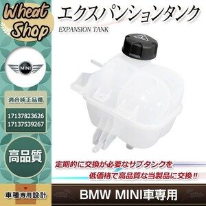 BMW MINI ミニ R55 R56 R57 R58 R59 R60 R61 ラジエーター エクスパンションタンク リザーバータンク サブタンク 17137823626 17137539267