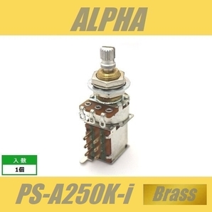 ALPHA PS-A250K-i-Brass スイッチポット プッシュプッシュ インチ 3/8” PUSH-PUSH ブラススレッド アルファ Aカーブの画像1