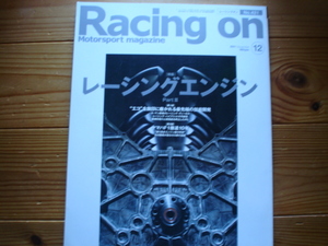 Raching on　0712　レーシングエンジン　ヤマハF1撤退10年　