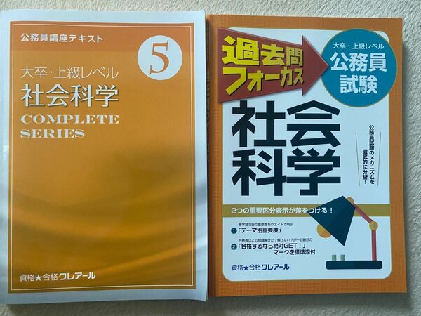 公務員　社会科学　大卒上級　クレアール