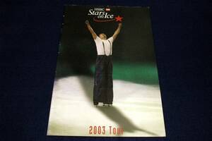 海外パンフ■Stars on Ice スターズ.オン.アイス 2003 Tour■A.ヤグディン/K.ブラウニング/T.エルドリッジ/J.ロビンソン/S.カズンズ