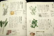 板木利隆【からだにおいしい 野菜の便利帳】高橋書店-2008年初版■食べ方.栄養知識.安全.旬.選び方■101のかんたんレシピつき_画像9