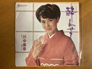 EP　川中美幸　酔わせて　稀少盤