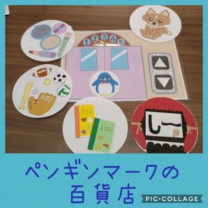 ペンギンマークの百貨店 ペープサート