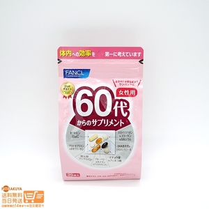 60代からのサプリメント 女性用 栄養機能食品 15~30日分 FANCL ファンケル 送料無料追跡あり