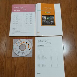 カッティングエッジ オレンジ Cutting Edge Orange 自学自習セット CD2枚 本体 ナビブック 解答書 EMILE 中古 ISBNコード:9784864491419