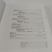 ドイツ語を読む 鷲巣由美子 三修社 2004年第1刷 中古 ドイツ語 解釈 読解 独語 02201F015_画像6