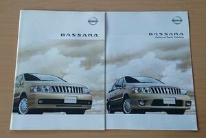 ★日産・バサラ BASSARA JU30型 後期 2001年11月 カタログ ★即決価格★