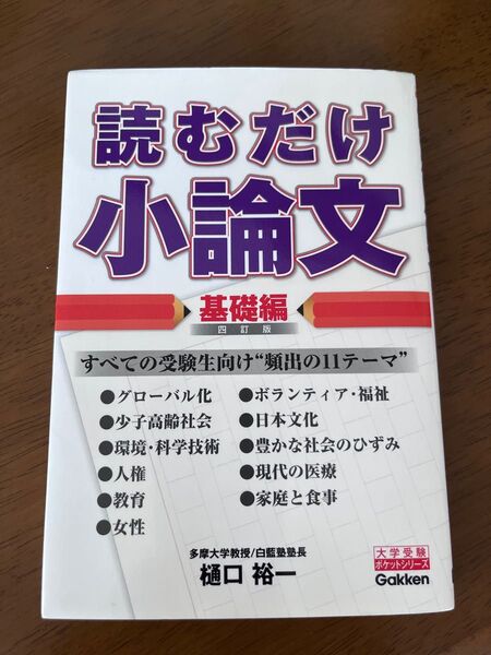 読むだけ小論文 基礎編