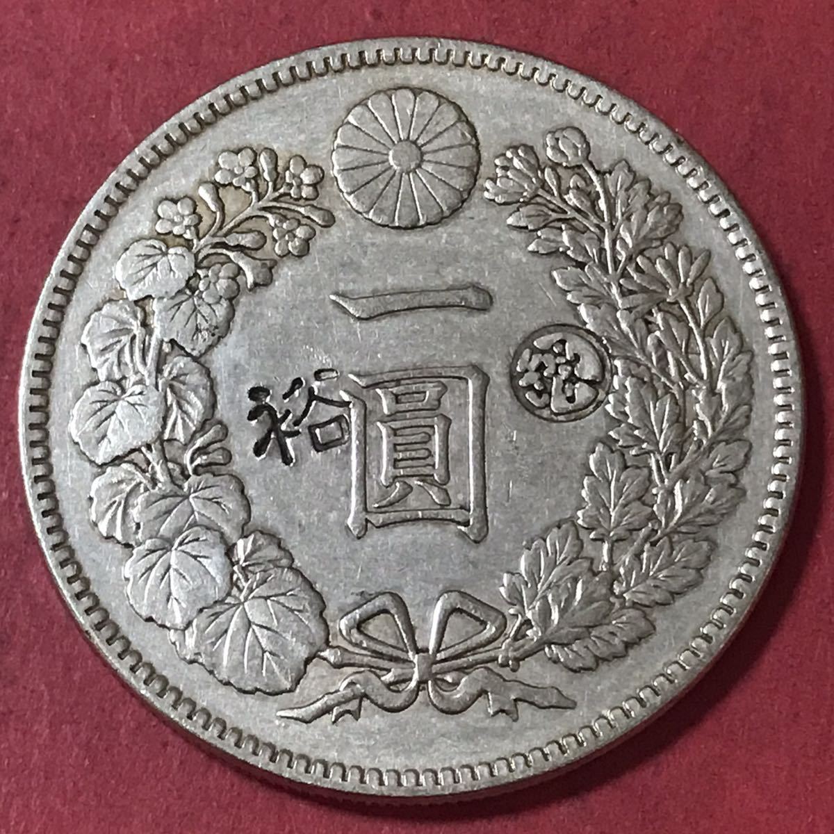 ヤフオク! -「一円銀貨 明治20年」の落札相場・落札価格