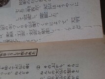 小学６年生５月号付録 人物でおぼえる日本の歴史 昭和５３年５月号　_画像9