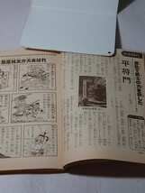 小学６年生５月号付録 人物でおぼえる日本の歴史 昭和５３年５月号　_画像6