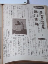 小学６年生５月号付録 人物でおぼえる日本の歴史 昭和５３年５月号　_画像7