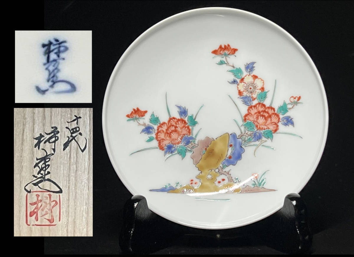ヤフオク! -「十四代 柿右衛門 皿」の落札相場・落札価格