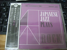 JAPANESE JAZZ PLAYS ROCKｃｄ 帯付き 杉本喜代志 石川晶 稲垣次郎 日野元彦 猪俣猛 原信夫とシャープス＆フラッツ　_画像1