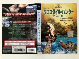 B17776　R中古DVD　クロコダイル・ハンター　ザ・ムービー　(ケースなし、ゆうメール送料10枚まで180円）　