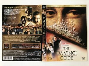 B17888　◆セル版　中古DVD　ダ・ヴィンチ・コード (2枚組)　デラックス・コレクターズ・エディション（ケースなし）　　　