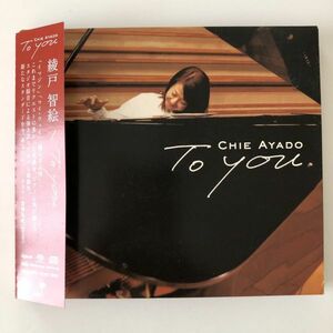 B17740　CD（中古）to you　綾戸智恵
