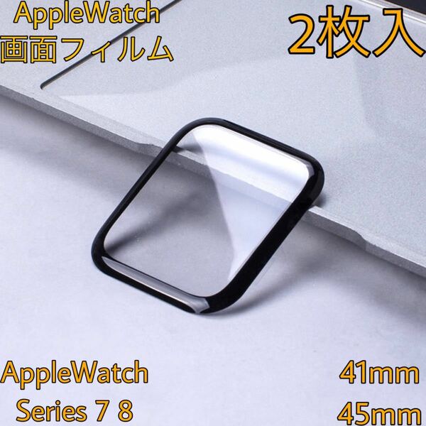 アップルウォッチ 7 8 41 保護AppleWatch フィルム 7 8 45