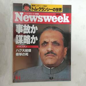 Newsweek ニューズウィーク日本版　1988年9月1日号