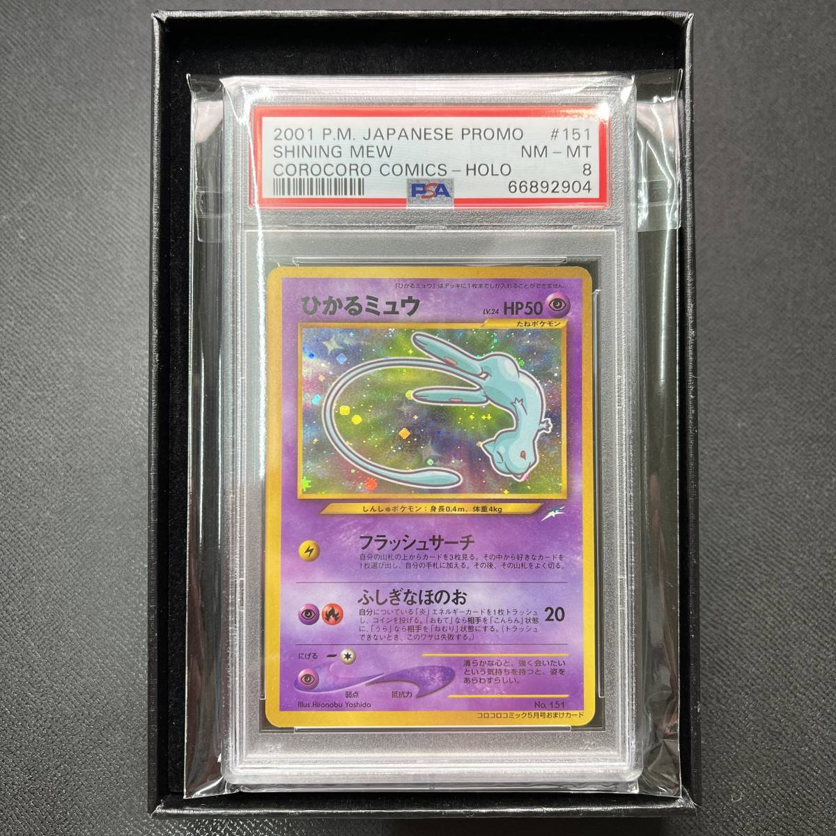 ヤフオク! -「ひかるミュウ」の落札相場・落札価格