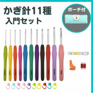  crochet needle braided pouch attaching 11 kind 2~8mm tool handicrafts hand made introduction set 