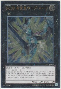 No.39 希望皇ホープ・ルーツ [UL] LVAL-JP048 遊戯王OCG LEGACY OF THE VALIANT