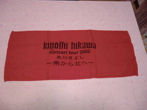 氷川きよしコンサートツアー2002（南から北へ）