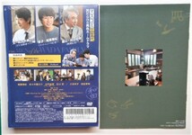 未開封＊和田家の男たち DVD BOX＊メーカー特典：レシピ本付＊相葉雅紀_画像2