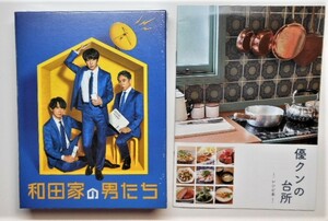 未開封＊和田家の男たち DVD BOX＊メーカー特典：レシピ本付＊相葉雅紀