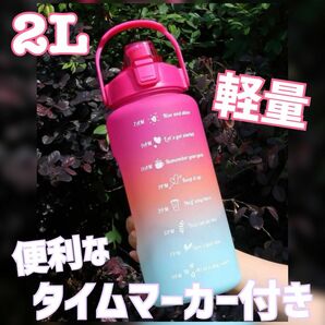 大人気◇ ウォーターボトル 水筒 2000ml 2L タイムマーカー付 おしゃれ