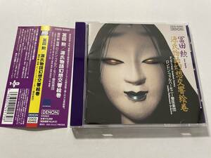 源氏物語幻想交響絵巻　ロンドン・フィルハーモニー管弦楽団 CD　冨田勲 HE-07.　中古