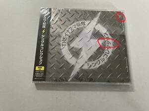 未開封　シングルコレクション ケースにひび有り　CD THE イナズマ戦隊 Hエ-07.z　