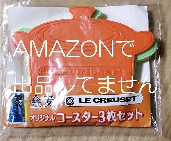 金麦 ルクルーゼの値段と価格推移は？｜1件の売買情報を集計した金麦