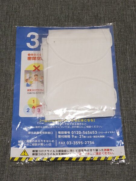 アベノマスク(布マスク二枚セット) 未開封美品 花粉症 風邪 コロナウイルス 白マスク