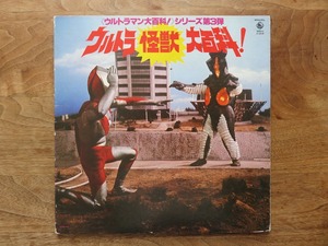 ウルトラ 怪獣大百科！ / ウルトラマン大百科 シリーズ第3弾 / LP / レコード