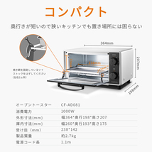 トースター オーブントースター 2枚焼き COMFEE' CF-AD081 80-230℃無段階温度調節 15分タイマー 1000W パン焼き器 パン焼き機 朝食_画像8
