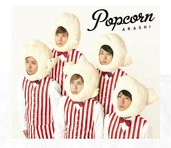 嵐　新品未開封 「Popcorn②」初回限定版 CD