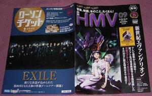 ★☆月刊ローソンチケット月刊HMV2015年9月号 新世紀エヴァンゲリオンEXILE山下達郎FIFA