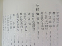 b747◆真説 忍者と忍法-ふじぎな話とその実際◆小山龍太郎◆久保書店　昭和40年◆_画像4