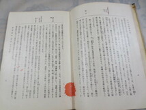 b756◆大日本柔道教典◆磯貝一 栗原民雄◆富山房◆昭和8年再版◆_画像8