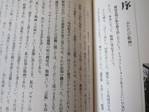 BB159◆横尾忠則画帖◆昭和56年 美術出版社◆東野芳明 対談◆_画像4
