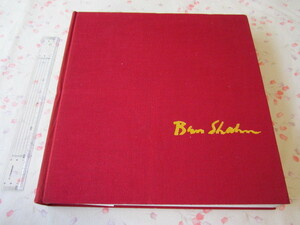 BB180◆ベン・シャーン 画集 BEN SHAHN◆桑原住雄 監修・翻訳 1981年　リブロポート◆初版 定価28,000円◆