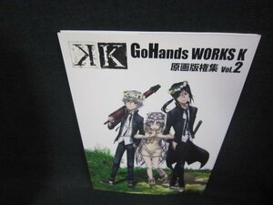 GoHands WORKS K　原画版権集　Vol.2/ABV