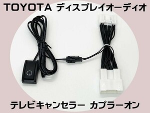 YO-500-28PIN 【28P トヨタ テレビ キャンセラー ディスプレイオーディオ】 ナビ操作 RAV4 MXAA52・54 AXAH52・54 AXAP54